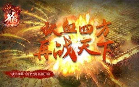 《龙OL》全新官网上线（全揭秘25日新版资料片）