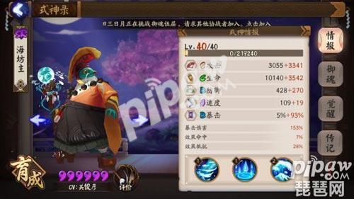 阴阳师海坊主值得培养吗（六星海坊主御魂搭配详解）