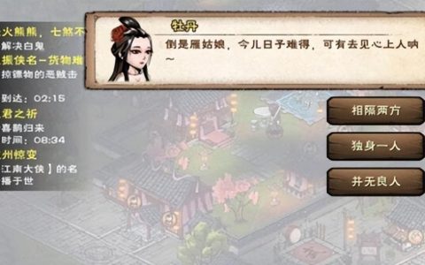 烟雨江湖七夕观星怎么做（七夕观星任务完成攻略）