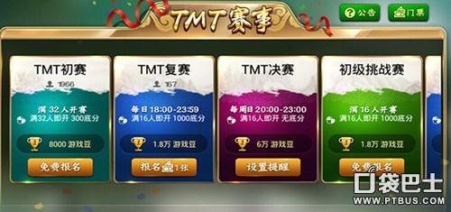 腾讯麻将如何参与TMT获得赛事资格(锦标赛机制详解)