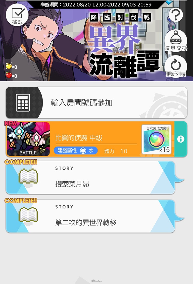 弹射世界 Re：0