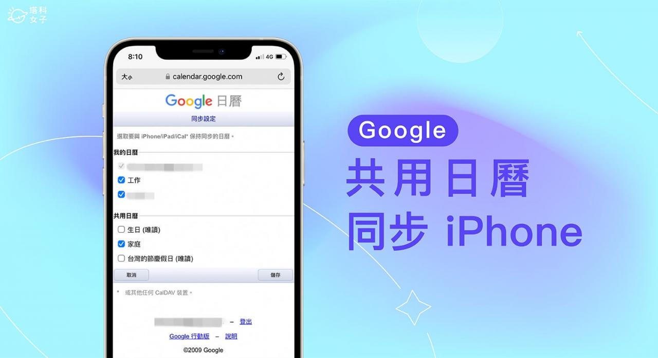 谷歌 共享日历没有出现在 iPhone 日历？ 这招一秒同步！