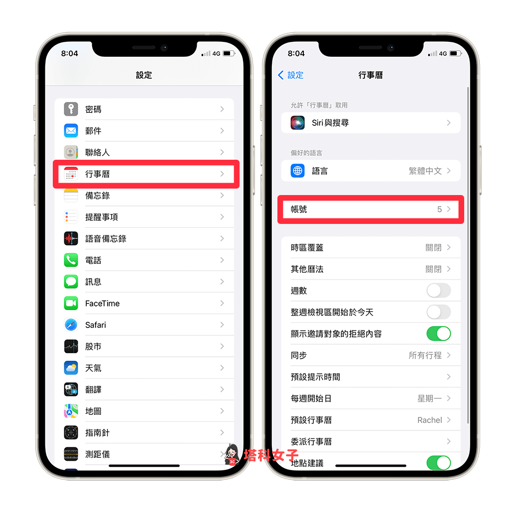 确认 iPhone 行事历已加入 谷歌 帐号