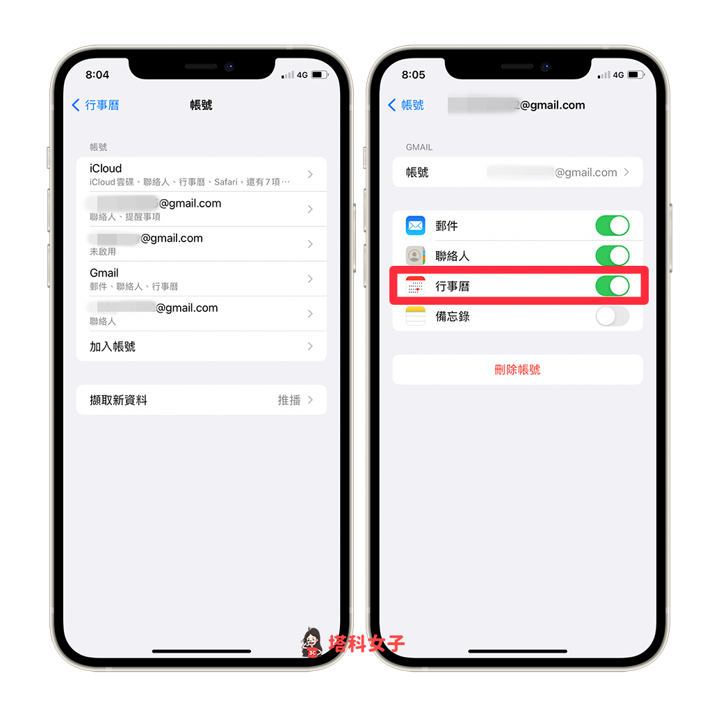 确认 iPhone 行事历已加入 谷歌 帐号
