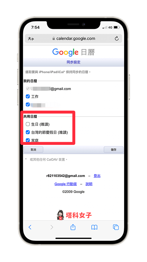 将 谷歌 共享日历同步到 iPhone