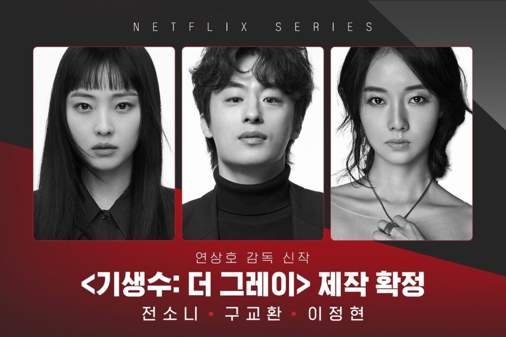 Netflix宣布翻拍《寄生兽》“韩国版”真人版影集：将由《尸速列车》导演执导！