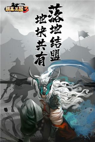胡莱三国3手游攻略（胡莱三国3手游入门级武将攻略）