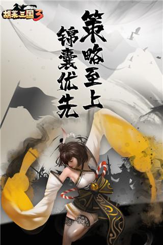 胡莱三国3手游攻略（胡莱三国3手游入门级武将攻略）