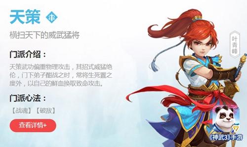 神武3手游暴力担当（三大物理输出门派详解）