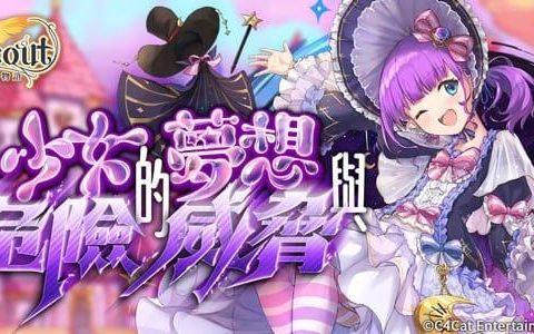 《Zold：out ~锻造屋的物语》魔法少女后续故事 8/25 登场