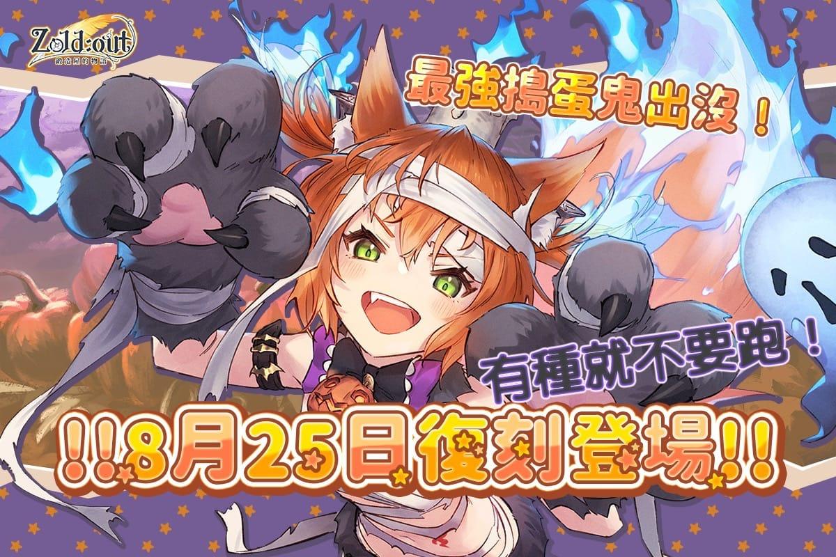 《Zold：out ~锻造屋的物语》魔法少女后续故事 8/25 登场