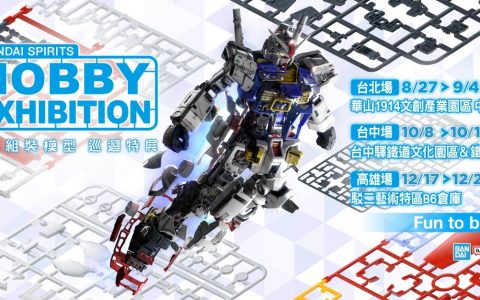 「万代组装模型巡回特展」将巡回北中南依序展出 台北场周末正式登场