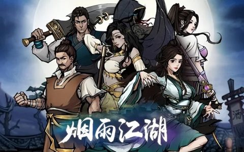 烟雨江湖伙伴排名（烟雨江湖伙伴排行选择推荐2022）