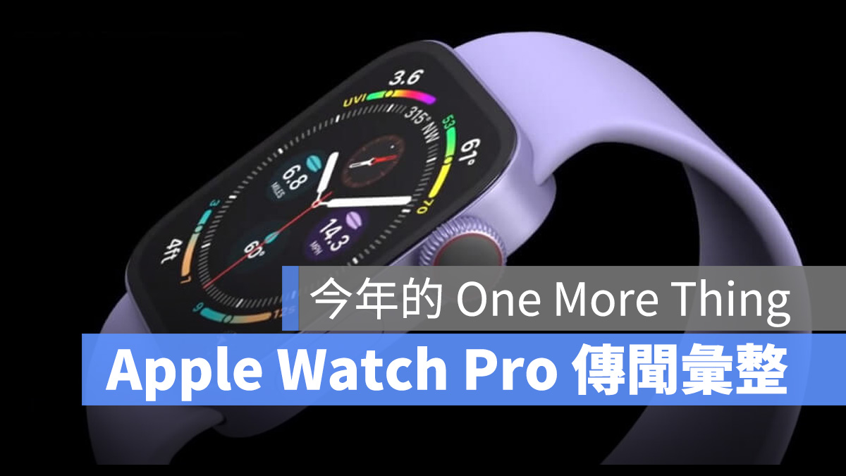 2022 苹果秋季发布会Apple Watch Apple Watch Pro Apple Watch Series 8