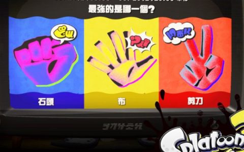 斯普拉遁3 前夜祭 如何参加队伍、租借祭典T恤？ 参加队伍推荐！