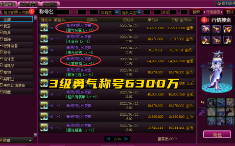 dnf奶妈带什么称号（奶妈最便宜的二级称号）