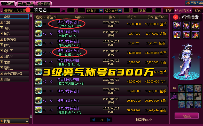 dnf奶妈带什么称号（奶妈最便宜的二级称号）  第1张