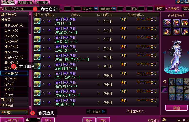 dnf奶妈带什么称号（奶妈最便宜的二级称号）  第2张