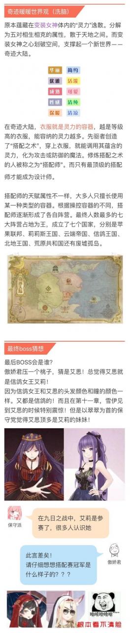 奇迹暖暖剧情整理（奇迹暖暖剧情全解说）