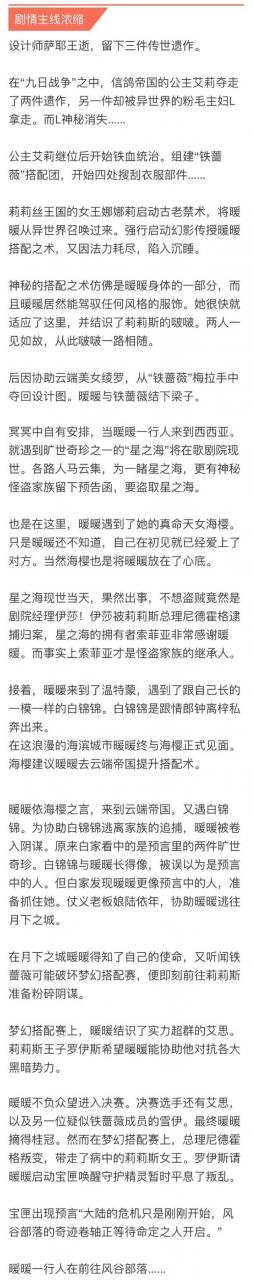 奇迹暖暖剧情整理（奇迹暖暖剧情全解说）