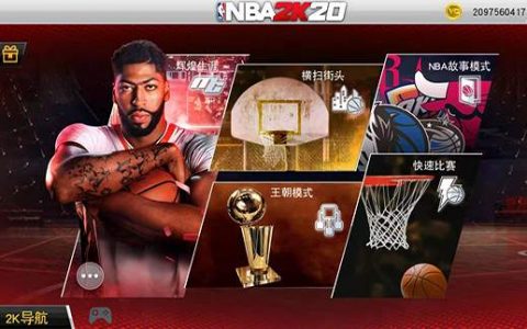 nba2k20修改器手机版下载（nba2k20开挂神器)修改说明nba2k20新手操作攻略游戏特色建模系统体验心得版本特色