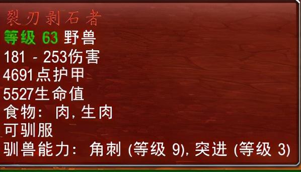 TBC攻略:传说中猎人最强宝宝掠食者攻略(如何获得9级撕咬和9级角刺)