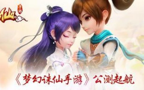 梦幻诛仙手游什么时候可以玩（可以集体婚礼的游戏 ）