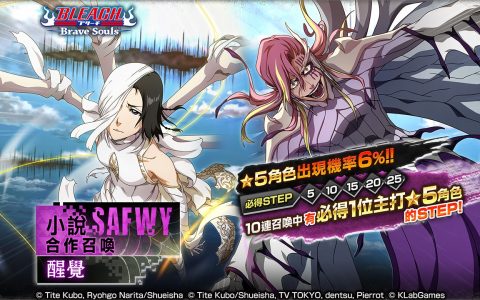 《BLEACH Brave Souls》推出「小说 SAFWY 合作召唤 醒觉」