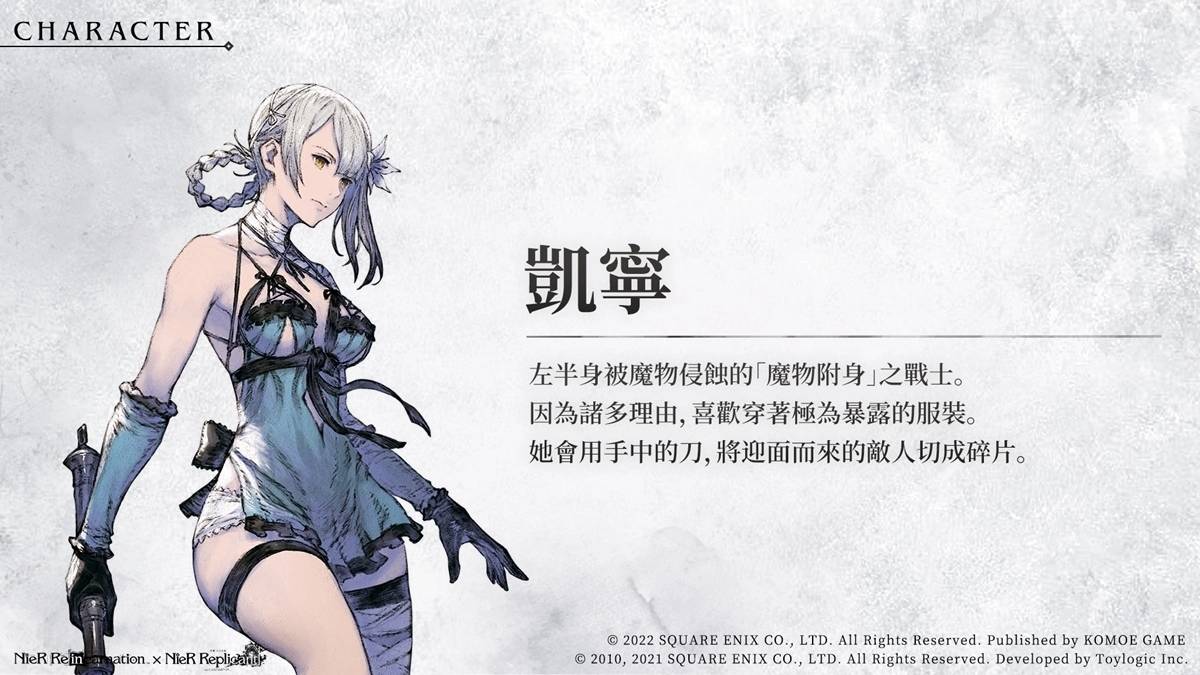 《NieR Re[in]carnation》X《尼尔 人工生命 ver.1.22》限时合作，经典角色「毁灭世界的男人」、「凯宁」、「艾米尔」登场