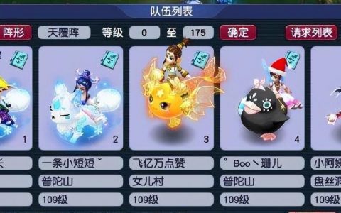 梦幻西游：从阵容组合到装备选择（全方位讲解109级五开配置攻略）