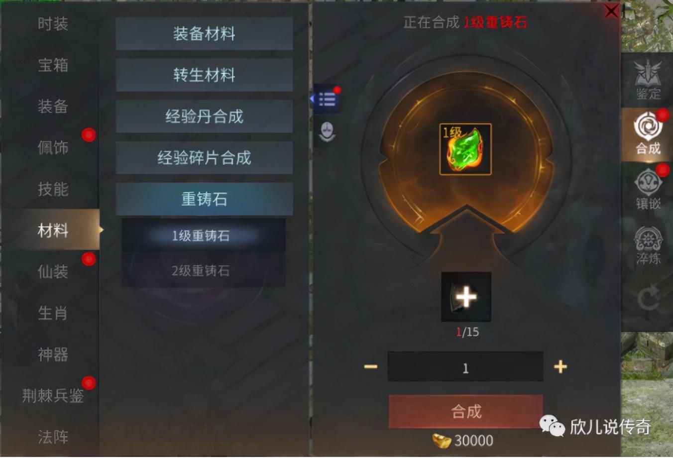 傲世龙城重铸石怎么获得（重铸系统玩法介绍新手攻略）