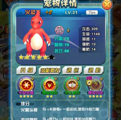 口袋妖怪高手进阶攻略（如何提高宠物战斗力）