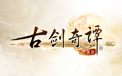 古剑奇谭网络版：豪侠角色攻略（豪侠角色老二打法心得分享）