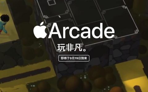 苹果游戏中心正式发布！（百款精品游戏订阅体验）