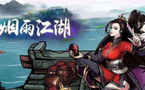 烟雨江湖药材怎么获得（烟雨江湖各类药材位置大全）