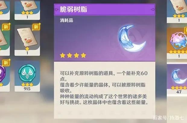 原神那些萌新应该注意的事（体力和树脂篇攻略）