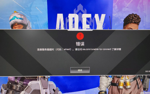 Apex异常登录报错解决方法（一键解决报错攻略）