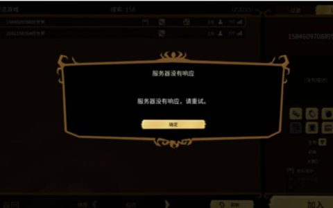 饥荒联机版服务器没有响应怎么办？（服务器卡顿解决方法）
