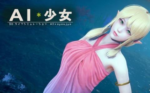恋爱游戏《AI少女》攻略（实用荒岛求生技巧）