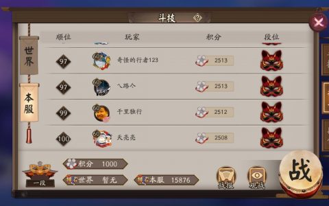 盘点阴阳师游戏中的四大鬼区（轻松进入服务器前一百）