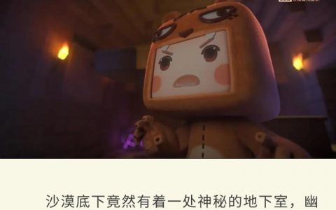 迷你世界沙漠版本爆料（出发！沙漠奇遇记）