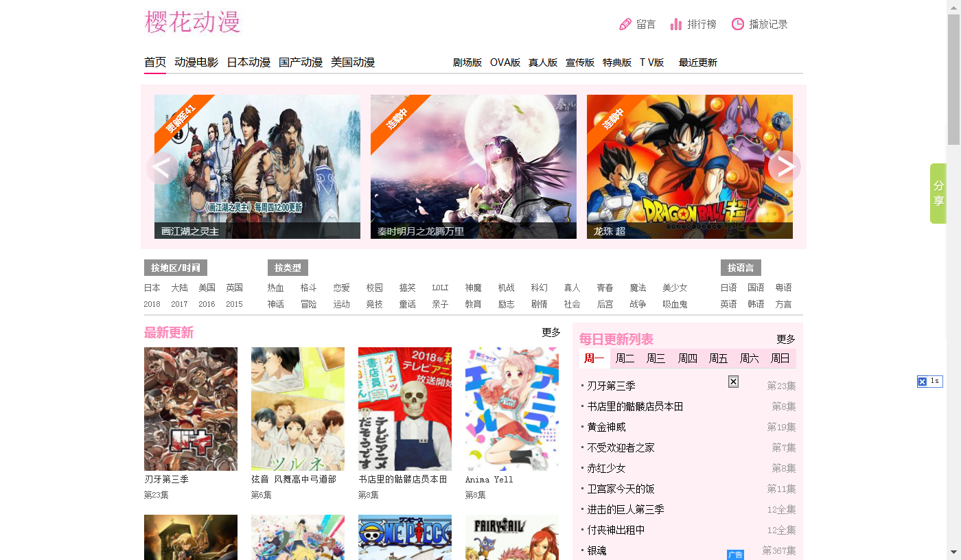 老司机们你们在用什么网站看动漫？（干货推荐来啦）