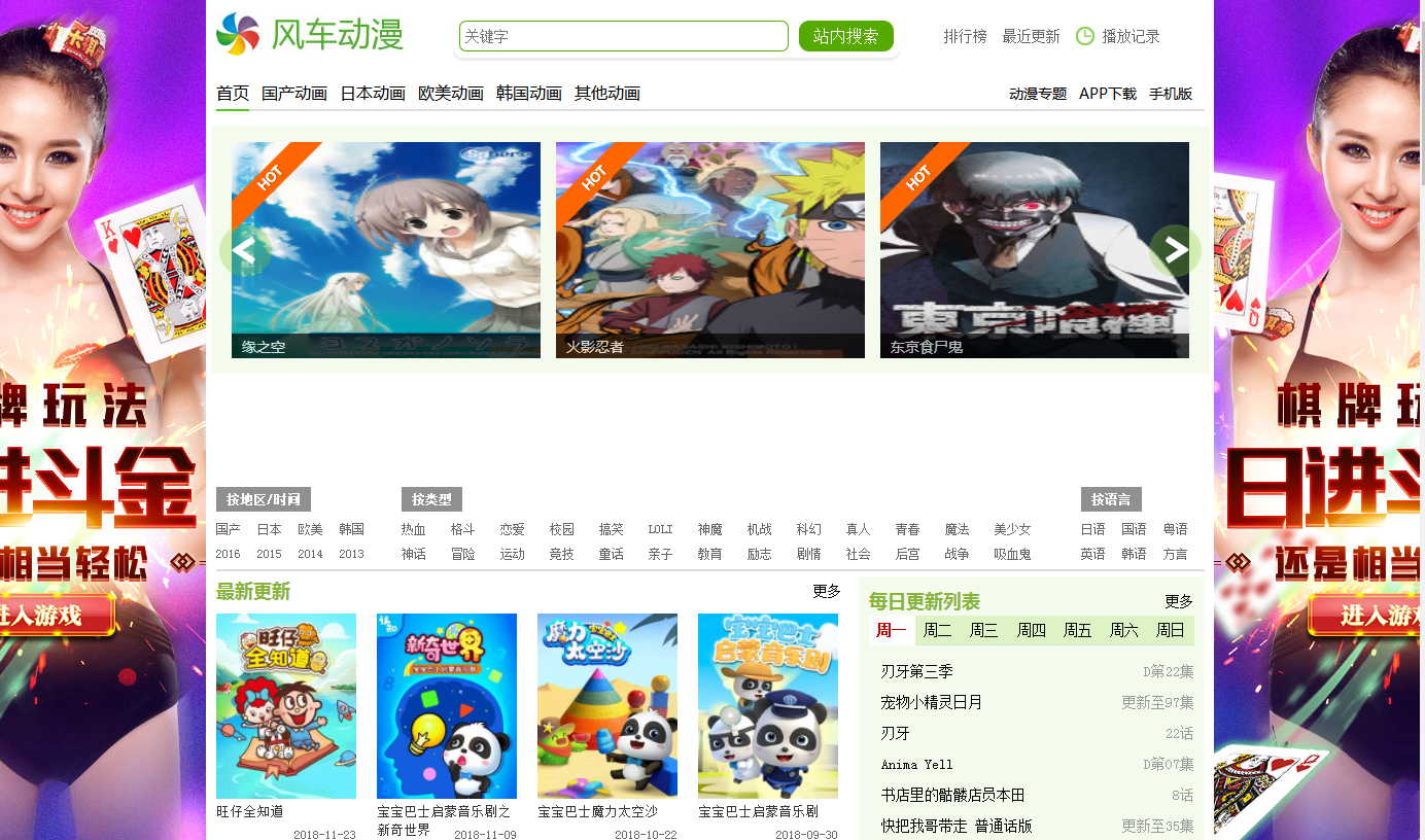 老司机们你们在用什么网站看动漫？（干货推荐来啦）