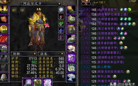 魔兽世界怀旧服：防骑单刷配装讲解（互补套装搭配攻略）