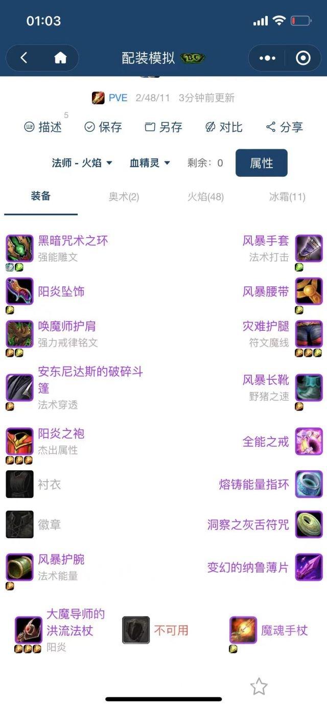 魔兽世界怀旧服：暴击流火法怎么玩？（2300秒伤配装思路分享）