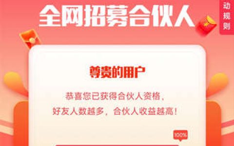 红赏吧合伙人升级难度大吗？都有哪些奖励？