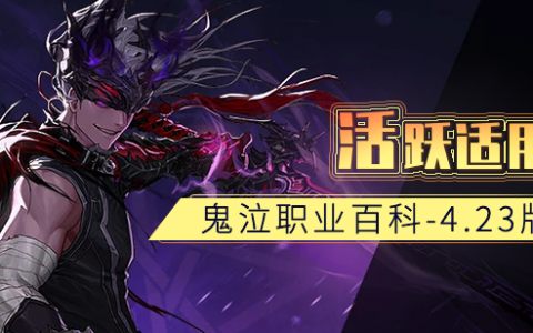 DNF鬼泣职业全攻略（DNF手游鬼泣最强攻略）