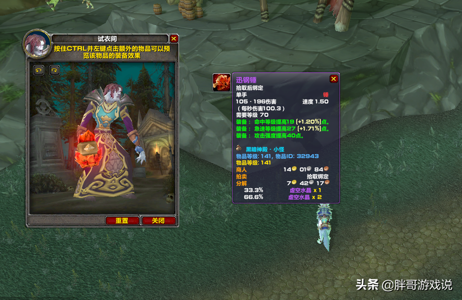 魔兽TBCT6副本小怪掉落分析（11件极品装备详细介绍）