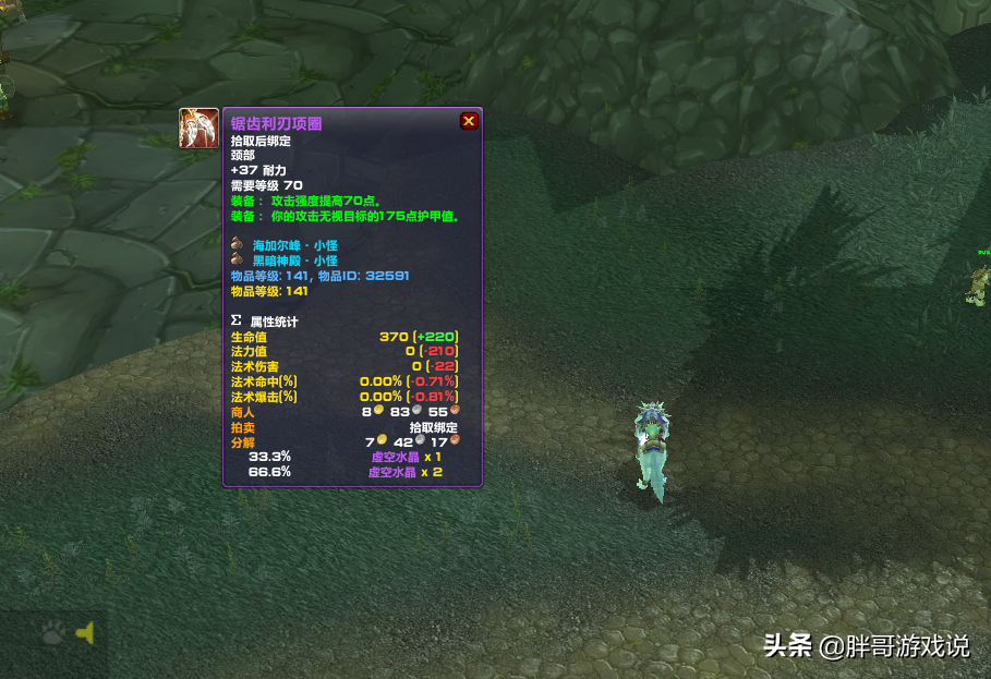 魔兽TBCT6副本小怪掉落分析（11件极品装备详细介绍）