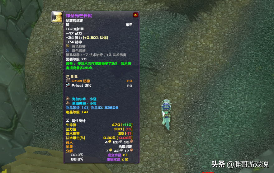 魔兽TBCT6副本小怪掉落分析（11件极品装备详细介绍）
